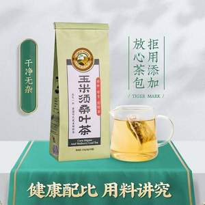 中年人的常备茶，虎标 玉米须桑叶茶120g*3件