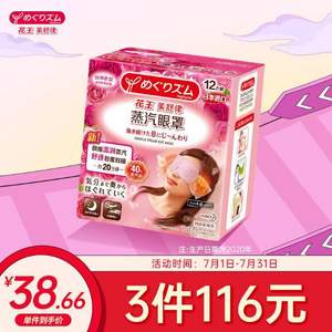 Kao 花王megrhythm 美舒律蒸汽眼罩多种香型12片 3件86元 28 67元 件 京东商城优惠 白菜哦