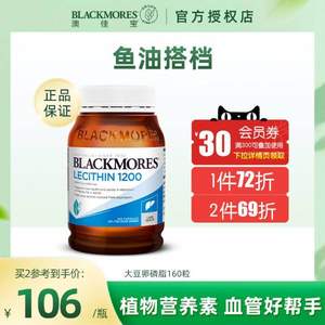 血管清道夫 Blackmores 澳佳宝 大豆卵磷脂1200mg*160粒*2瓶