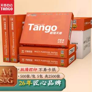 天章 TANGO 新橙天章 A4打印纸 80g 500张*5包