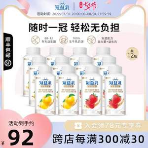 蒙牛 冠益乳 风味发酵乳 多口味 250g*12瓶