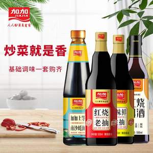 加加 鲜味鲜生抽500ml+上等南沙蚝油480ml+红烧料酒500+红烧老抽500ml