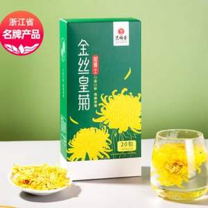 <span>白菜！</span>杭州亚运会指定用茶，艺福堂 一朵一杯金丝皇菊 20袋*1盒