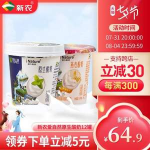 限地区，新农·爱自然 新疆产原生冰淇淋酸奶 120g*12罐 