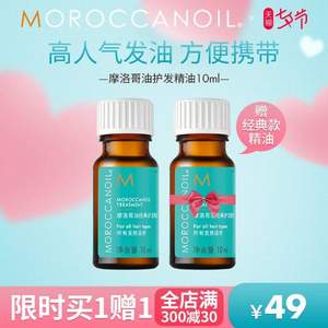 Moroccanoil 摩洛哥 护发精油 10mL*2瓶