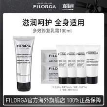 Filorga 菲洛嘉 多效修护乳霜 100ml（赠十全大补面膜7ml*3支+调皮乳液7ml+调皮精华2ml*2支）