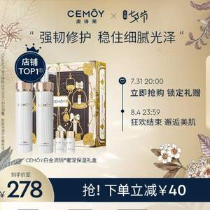 CEMOY 澳诗茉 白金流明系列 肌底修护精华水乳套装（精华水120ml+精华乳120ml）