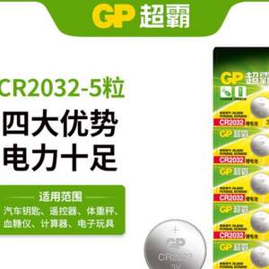 GP超霸 CR2032 汽车钥匙/遥控器 纽扣电池 5粒装