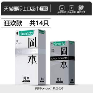 Okamoto 岡本 Skin系列 超潤滑激薄避孕套14只