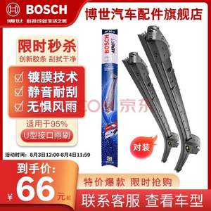 支持多款车型，BOSCH 博世 新风翼Plus U型无骨雨刮器一对*3件