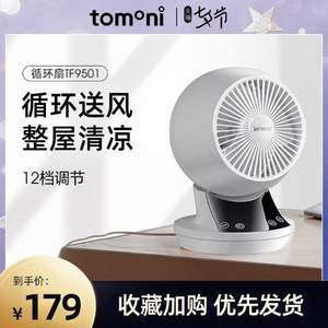 日本 Tomoni 直流变频台式遥控 空气循环扇