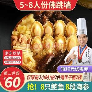 黑珍珠一钻餐厅，德叔鲍鱼 正宗佛跳墙 1250g*2件