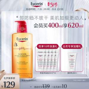 Eucerin 优色林 PH5均衡护理温和沐浴油400mL 赠沐浴油20mL*10+身体乳20mL
