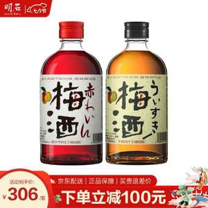 PLUS会员，日本原瓶进口 Akashi 明石 威士忌/葡萄酒青梅酒组合 500ml*2瓶