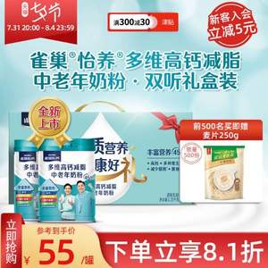 Nestle 雀巢怡养 多维高钙减脂中老年奶粉 675g*2罐礼盒装+赠麦片250g