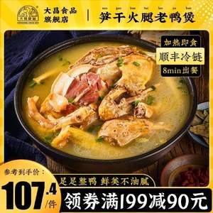 大昌食品 扁尖火腿老鸭煲 2400g