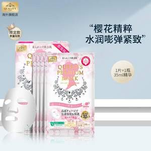 <span>白菜！</span>Quality First 皇后的秘密 鉆石女王 櫻花精粹補水面膜 6盒/24片