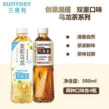 0糖0能量，Suntory 三得利 茉莉+低糖乌龙茶 500ml*8瓶
