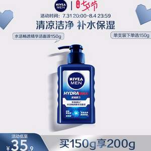 NIVEA 妮维雅 男士水活畅透精华洁面液 150ML+赠冰极洁面50g