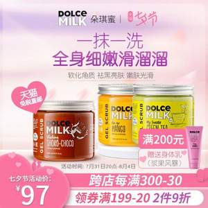 俄罗斯进口，Dolce Milk 朵琪蜜 磨砂膏沐浴啫喱 400mL