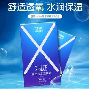 Weicon 卫康 X-BLUE 月抛隐形眼镜6片 赠护理液+镜盒