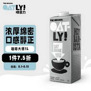限北京、PLUS会员，OATLY 噢麦力 燕麦奶咖啡大师 1L*6件