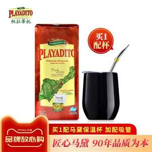 吃貨的解油茶，阿根廷原裝進口 帕拉蒂托 馬黛茶 500g + 贈保溫杯