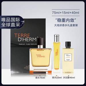 Hermès 爱马仕 大地 浓香水礼盒（Parfum 75ml+15ml+沐浴露40ml）