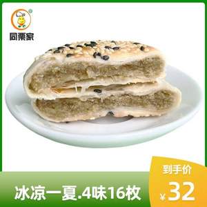 福建老字號(hào)，廈門特產(chǎn) 同栗家 新鮮綠豆餡餅 132g*4件 多口味