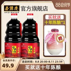 中华老字号，益源庆 宁化府 手工三年老陈醋 1.25L*2壶 送十年老陈醋300ml