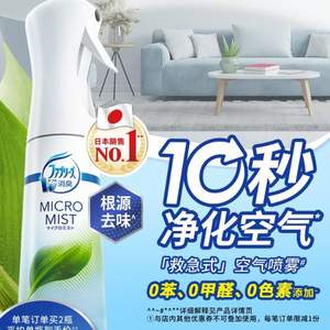 Febreze 风倍清 微米级空气清新喷雾 300mL*2件 