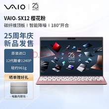 VAIO SX12 12.5英寸筆記本電腦（i5-1240P、16GB、512GB SSD、FHD）
