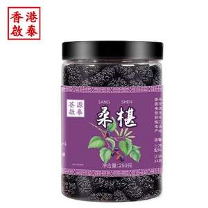 启泰 黑桑葚干 250g 