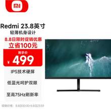 Redmi 红米 RMMNT238NF 23.8英寸IPS显示器