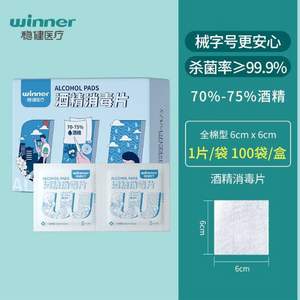 winner 稳健 一次性酒精棉片消毒棉片 6*6cm/100片*2盒