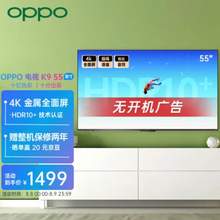 OPPO K9系列 A55U1B01 55英寸4K智能电视 