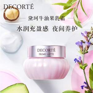 COSME DECORTE 黛珂 牛油果乳霜 40g