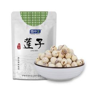 雪中王 湘潭莲子新鲜干货通心白莲去芯 250g