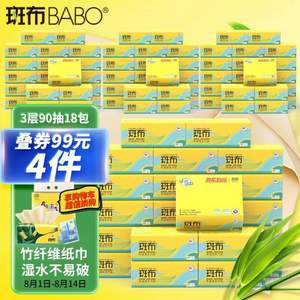 BABO 斑布 BASE系列本色抽紙 3層90抽*16包（190*122mm）*2件