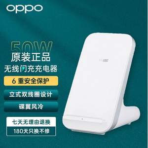 OPPO AIRVOOC 50W 无线闪充充电器 +凑单品