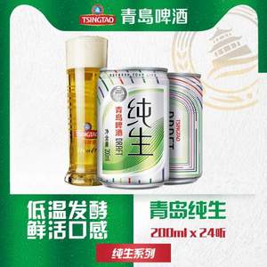 TsingTao 青岛啤酒 纯生系列 10度啤酒mini罐 200ml*24听