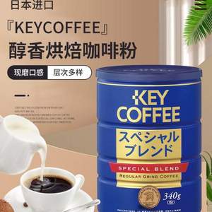 日本百年咖啡品牌，KEY COFFEE 原装进口 罐装咖啡粉 340g