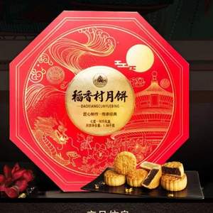 中华老字号，稻香村 七星伴月 月饼礼盒1060g（8饼8味） 