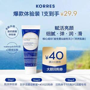 希腊国宝级护肤，Korres 珂诺诗 益生菌多效焕亮二代酸奶面膜20mL*3支