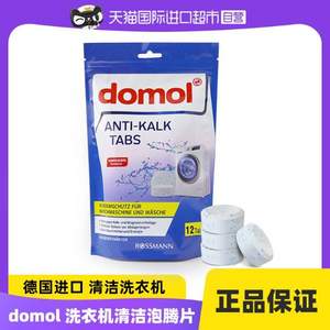 德国Rossmann旗下，Domol 洗衣机泡腾片12g*12颗