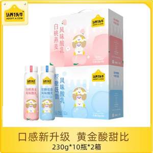 認養(yǎng)一頭牛 高端法式風味酸奶 2口味 230g*10瓶*2提