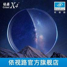 <span>白菜！</span>依视路 ESSILOR 钻晶X4(升级膜致) 1.67非球面防蓝光镜片*2片+钛金属镜框