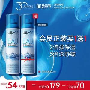 Uriage 依泉 舒缓保湿喷雾300ml*2件