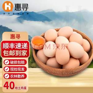 京東自有品牌，惠尋 新鮮谷物蛋土雞蛋 40枚 1800g