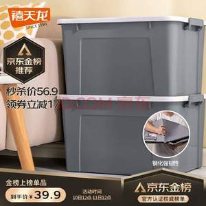 Citylong 禧天龍 加厚抗壓高韌性收納箱 （鋼化升級(jí)款） 65L 